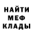 Меф мяу мяу Luis Bruce