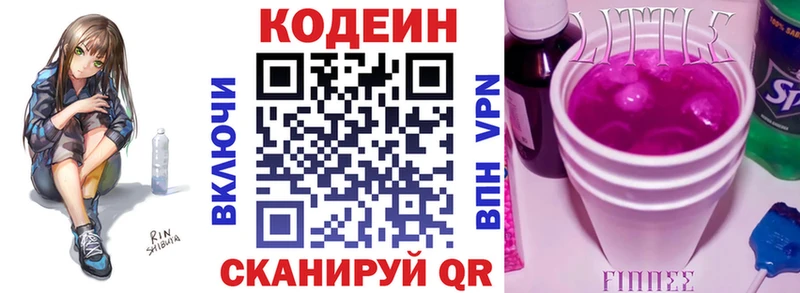 Кодеин Purple Drank  Омутнинск 